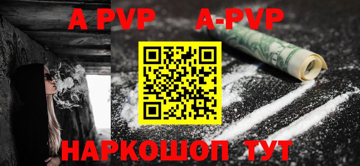 где купить наркоту  Альфа ПВП Crystall  Alpha PVP СК  Хабаровск  Вход с VPN  A-PVP Соль  APVP 