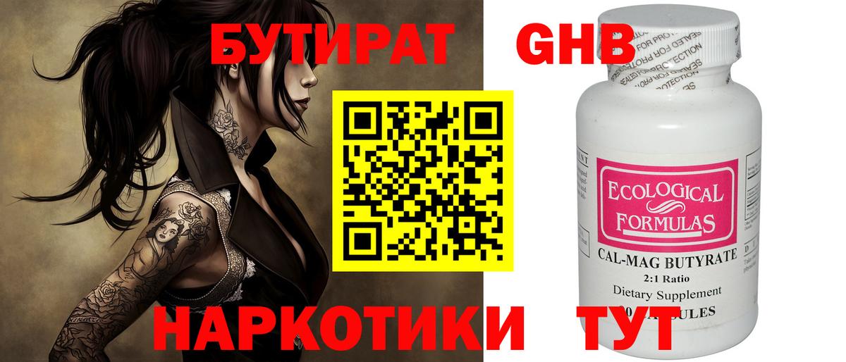 БУТИРАТ BDO 33%  Вход с VPN  Хабаровск 