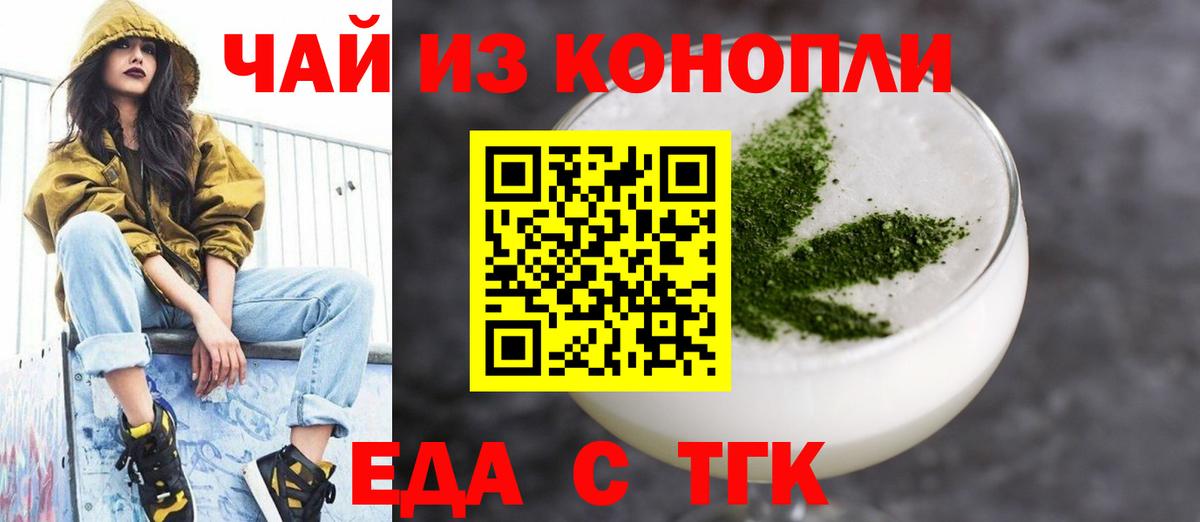 Еда ТГК конопля  Вход с VPN  Хабаровск 