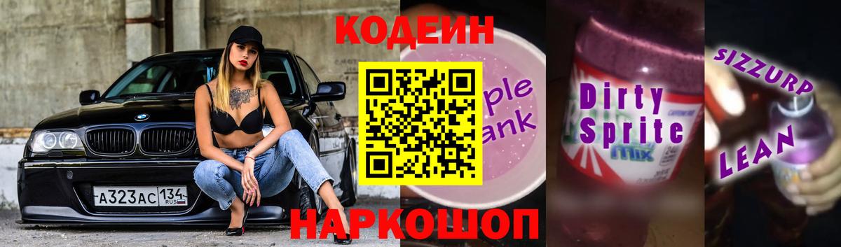 Кодеиновый сироп Lean напиток Lean (лин) Хабаровск