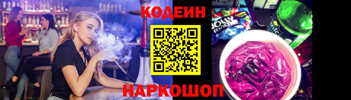 Codein Purple Drank  Вход с VPN  Кодеин Purple Drank  Хабаровск 