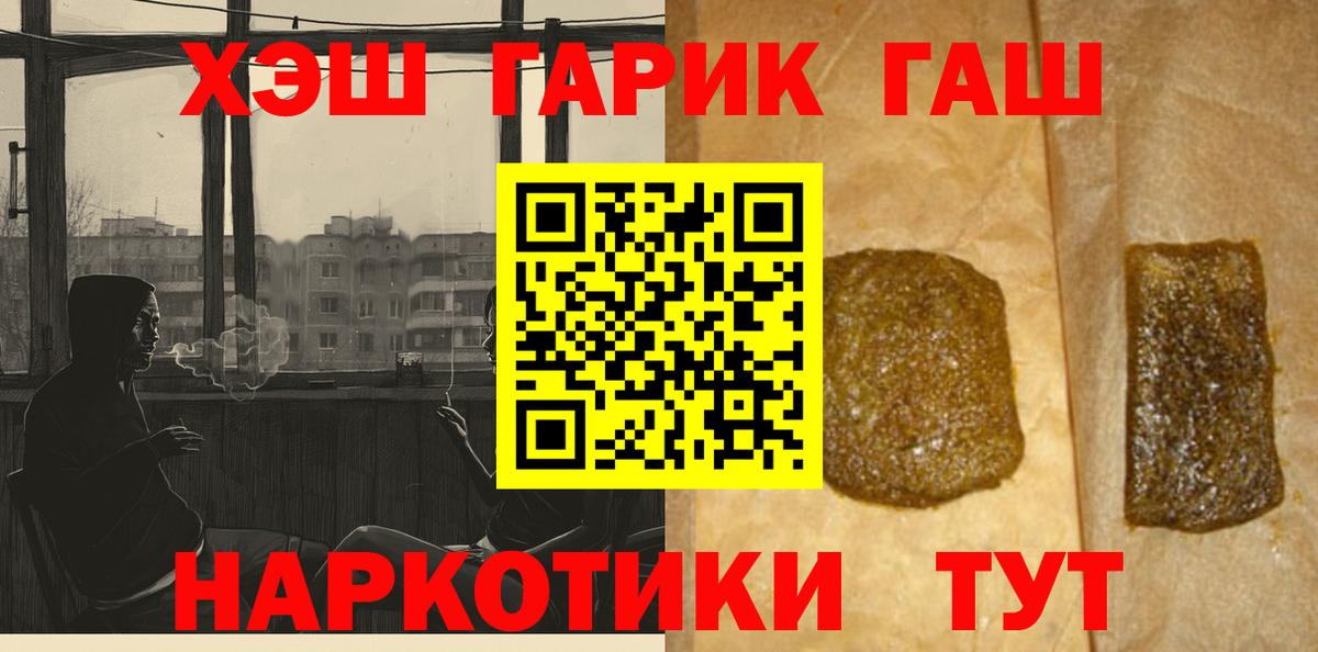 ГАШИШ 40% ТГК  Вход с VPN  Гашиш  Хабаровск 