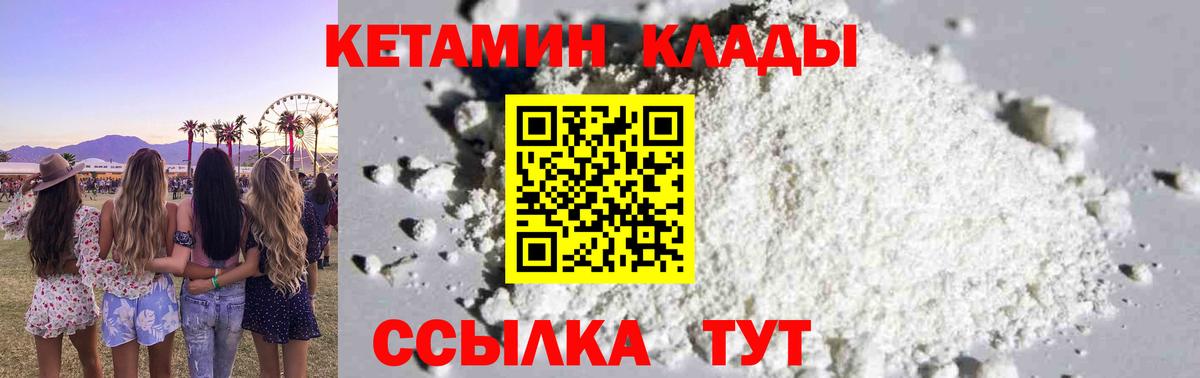 КЕТАМИН ketamine Хабаровск