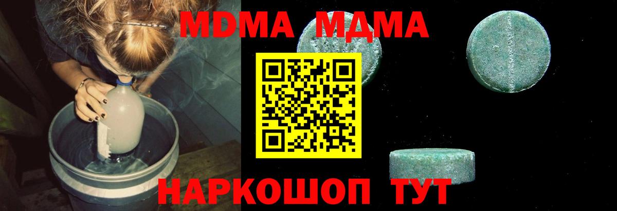 МДМА кристаллы  МДМА Molly  Вход с VPN  MDMA  Хабаровск 