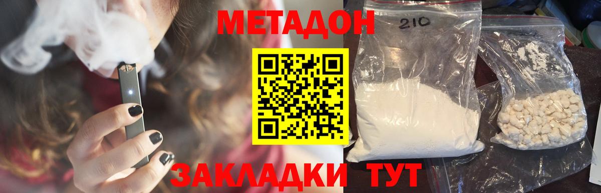 МЕТАДОН мёд  Метадон мёд  Вход с VPN  Хабаровск 